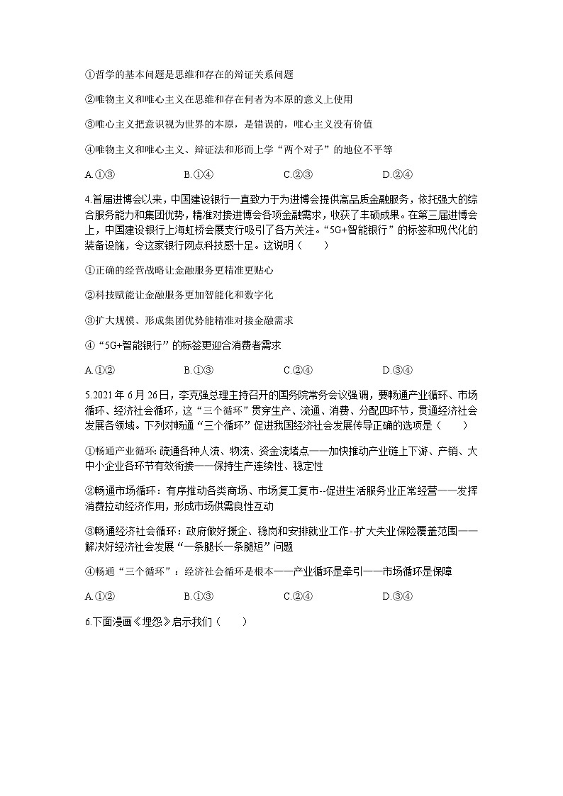 新疆维吾尔自治区喀什市2022届高三上学期全真模拟政治试题含答案第2页