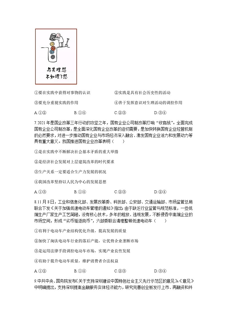 新疆维吾尔自治区喀什市2022届高三上学期全真模拟政治试题含答案第3页