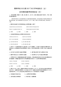 重庆市2022届高三上学期11月高考模拟调研卷（三）政治试题含答案