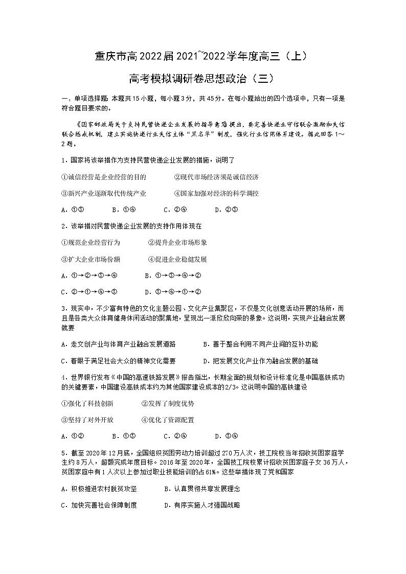 重庆市2022届高三上学期11月高考模拟调研卷（三）政治试题含答案01