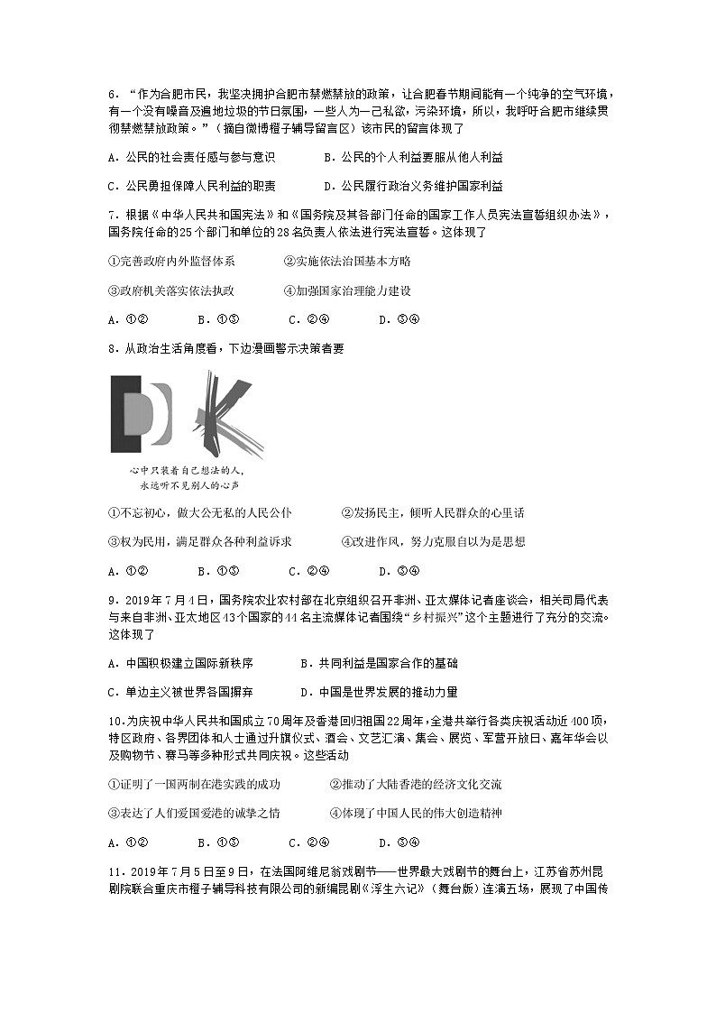 重庆市2022届高三上学期11月高考模拟调研卷（三）政治试题含答案02