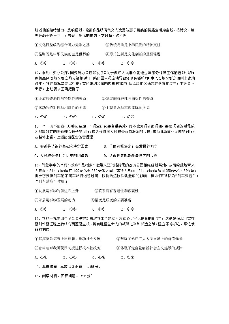 重庆市2022届高三上学期11月高考模拟调研卷（三）政治试题含答案03
