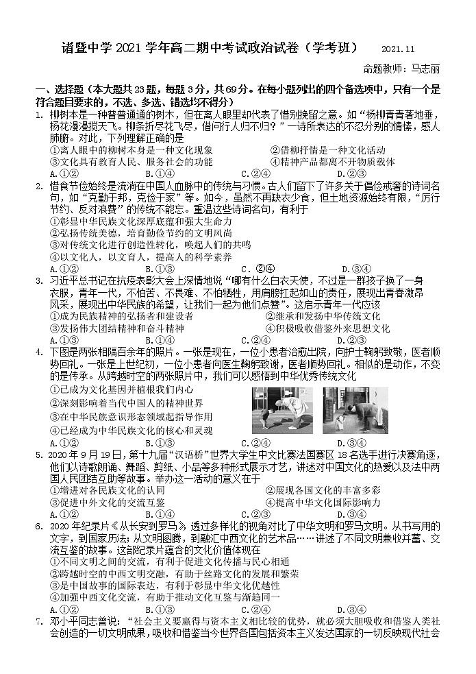 浙江省绍兴市诸暨中学2021-2022学年高二上学期期中考试政治试题（学考）含答案01
