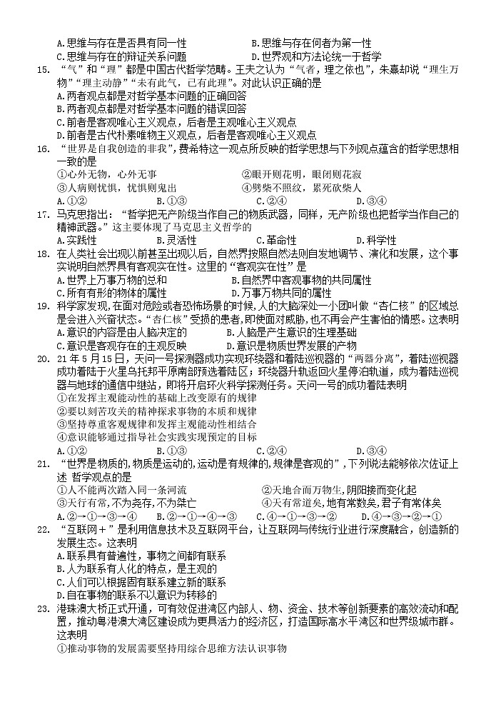 浙江省绍兴市诸暨中学2021-2022学年高二上学期期中考试政治试题（学考）含答案03