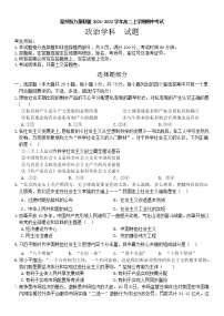 浙江省温州新力量联盟2021-2022学年高二上学期期中考试政治试题含答案