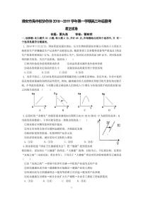 2019届江苏省淮安市高中校协作体高三上学期第二次联考政治试卷（PDF版）