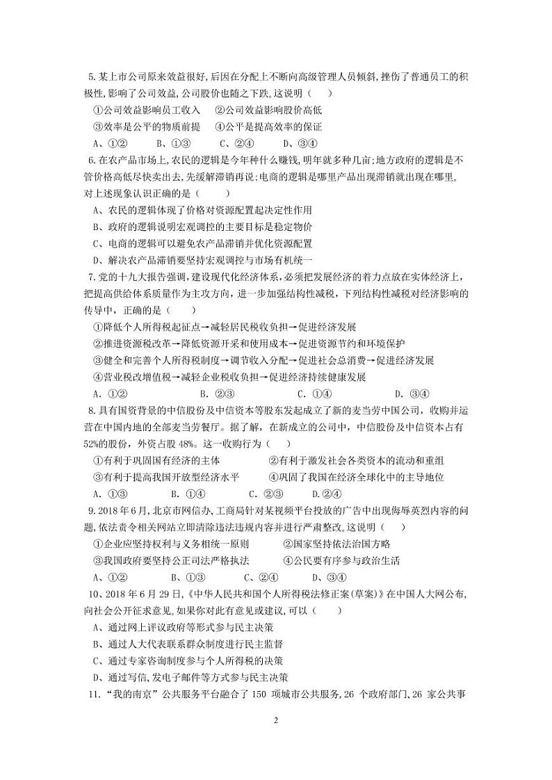 2019届江苏省淮安市高中校协作体高三上学期第二次联考政治试卷（PDF版）02