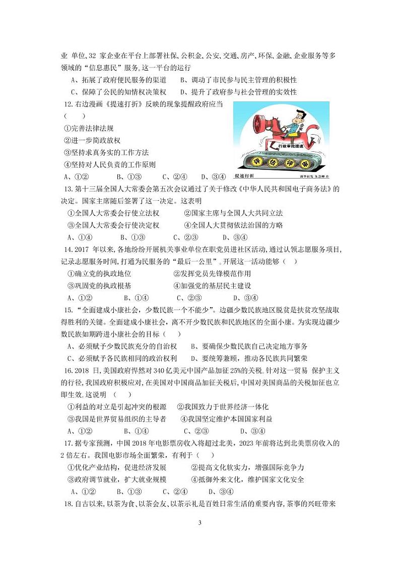 2019届江苏省淮安市高中校协作体高三上学期第二次联考政治试卷（PDF版）03