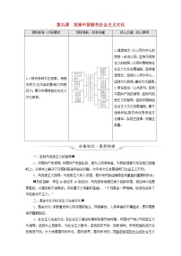 高考政治一轮复习第3单元文化传承与文化创新第9课发展中国特色社会主义文化学案新人教版必修4