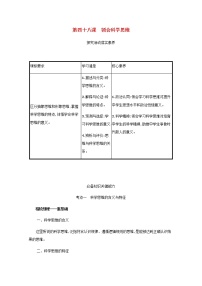 高考政治一轮复习第十九单元树立科学思维观念第四十八课领会科学思维学案部编版