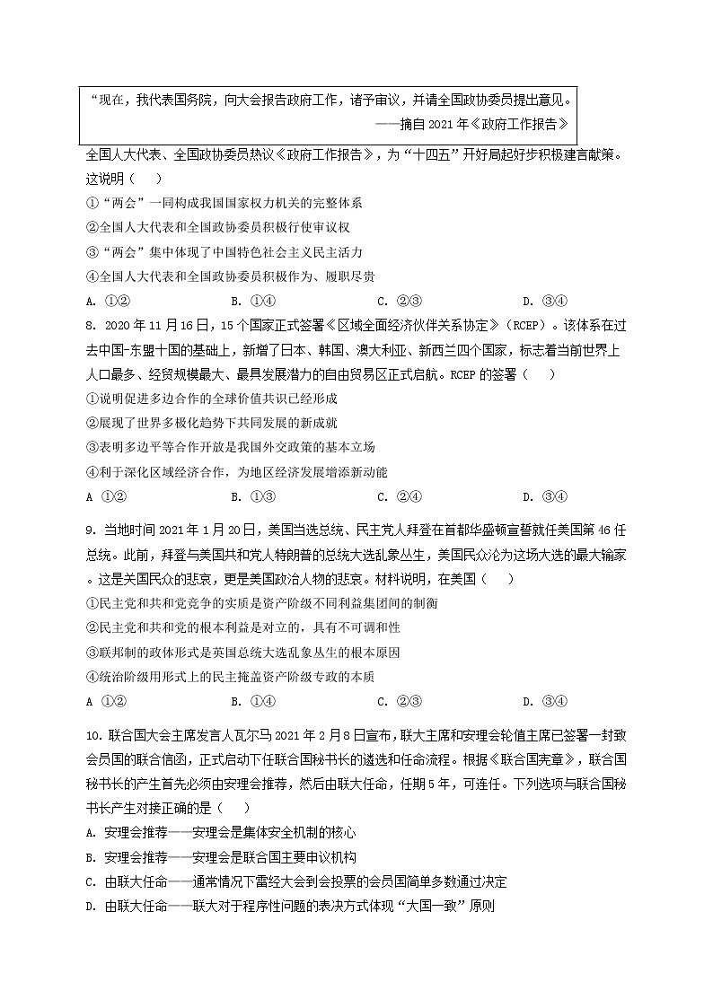 辽宁省大连市2021届高三一模政治试题（含答案）第3页