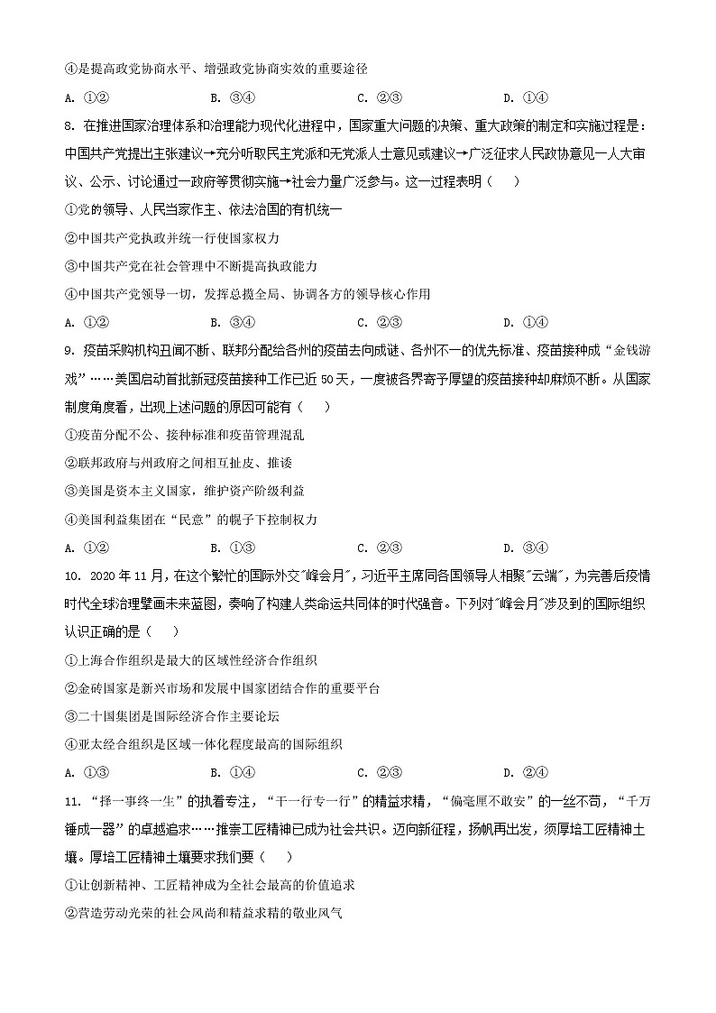 辽宁省锦州市2021届高三一模政治试题（含答案）第3页