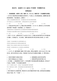 江苏省南京市盐城市2021届高三一模政治（含答案）练习题