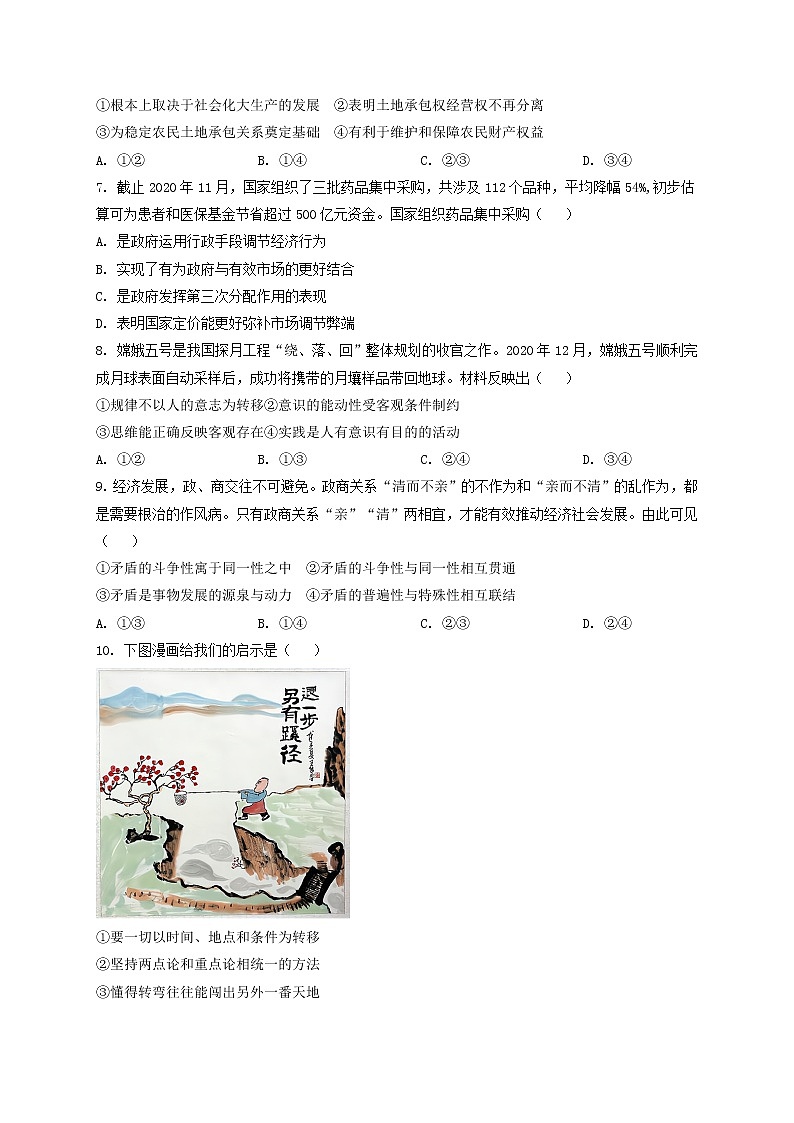 江苏省南京市盐城市2021届高三一模政治（含答案）练习题第2页