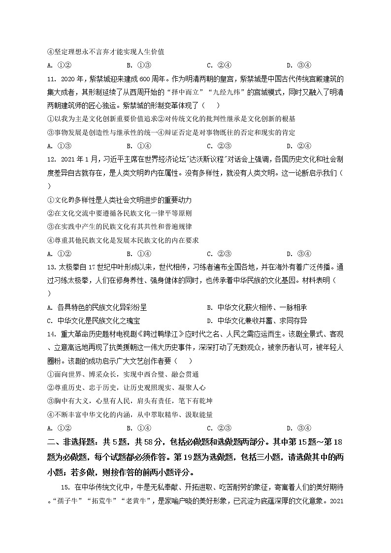 江苏省南京市盐城市2021届高三一模政治（含答案）练习题第3页