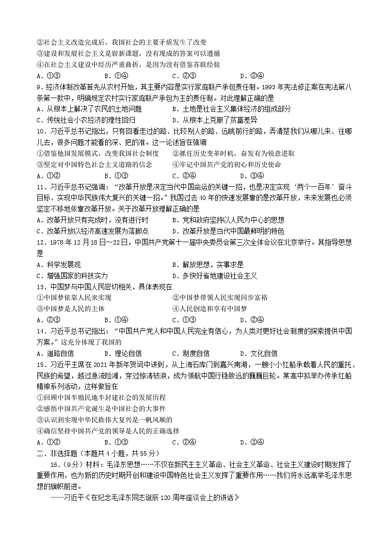 山东省枣庄市薛城区2021-2022学年高一上学期期中质量检测政治【试卷+答案】02