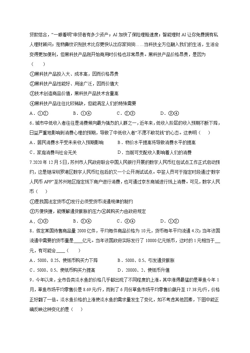 四川省凉山宁南中学2021-2022学年高一上学期第一次月考政治【试卷+答案】02