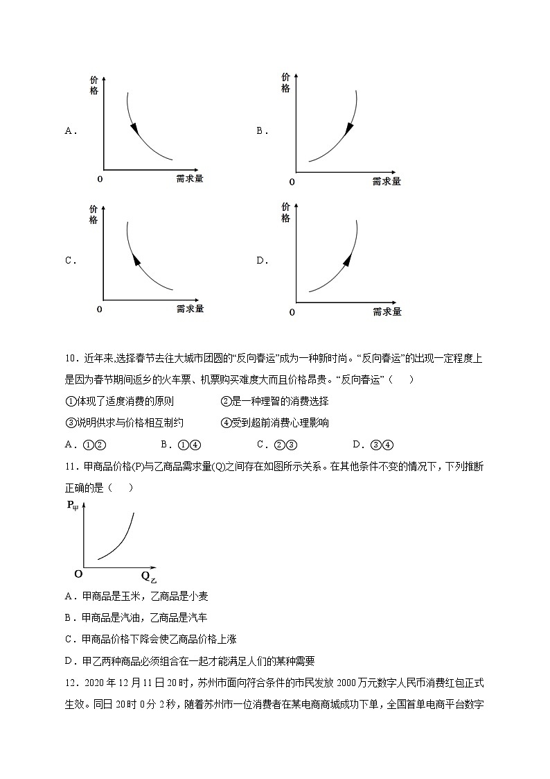 四川省凉山宁南中学2021-2022学年高一上学期第一次月考政治【试卷+答案】03
