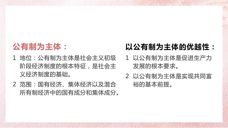 1.1公有制为主体 多种所有制经济共同发展课件PPT第7页