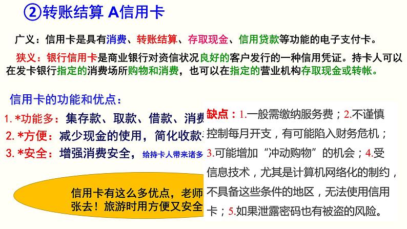 1.2信用卡、支票和外汇课件PPT05