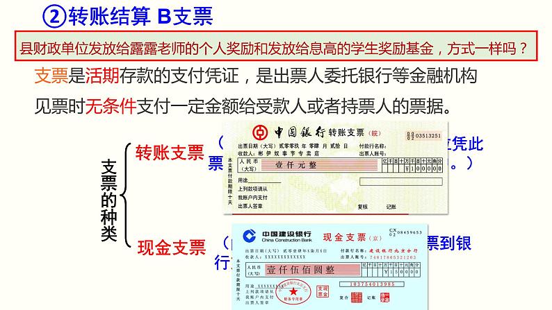 1.2信用卡、支票和外汇课件PPT07