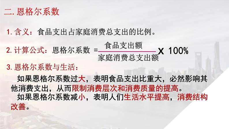 3.1消费及其类型课件08