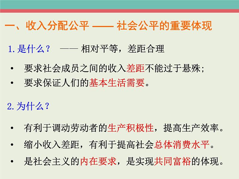 7.2收入分配与社会公平课件PPT08