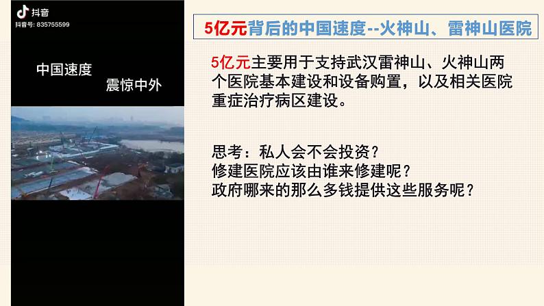 8.1国家财政(共36张PPT)课件PPT第4页