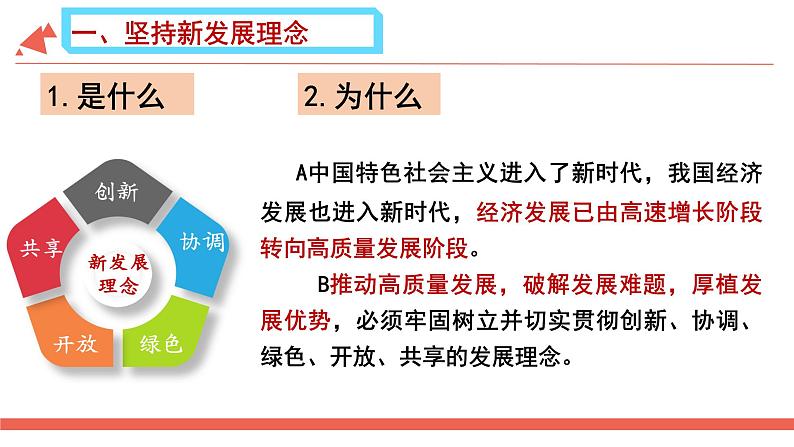 10.2贯彻新发展理念 建设现代化经济体系课件PPT第4页