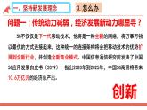 10.2贯彻新发展理念 建设现代化经济体系课件PPT