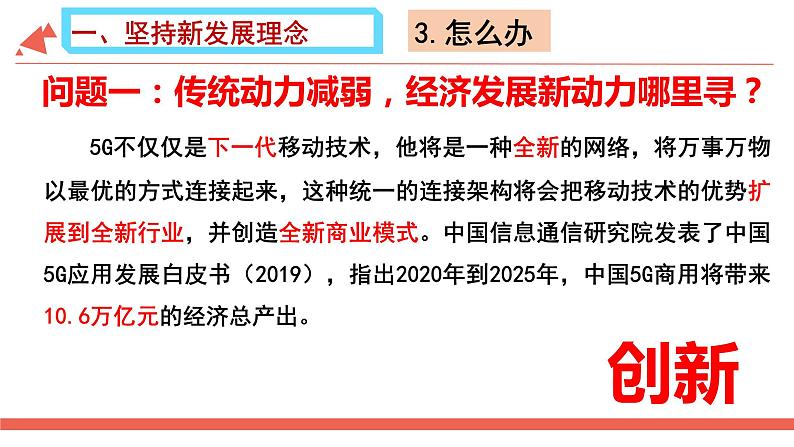 10.2贯彻新发展理念 建设现代化经济体系课件PPT第5页