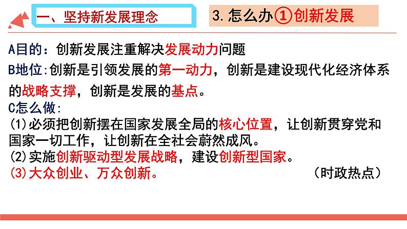 10.2贯彻新发展理念 建设现代化经济体系课件PPT第6页