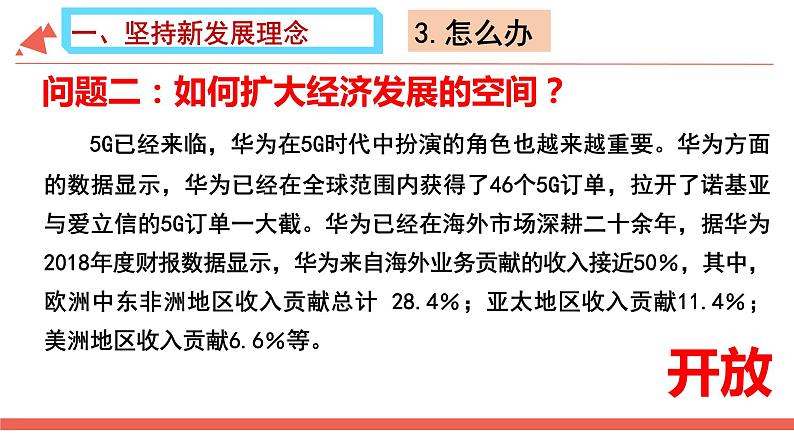 10.2贯彻新发展理念 建设现代化经济体系课件PPT第7页