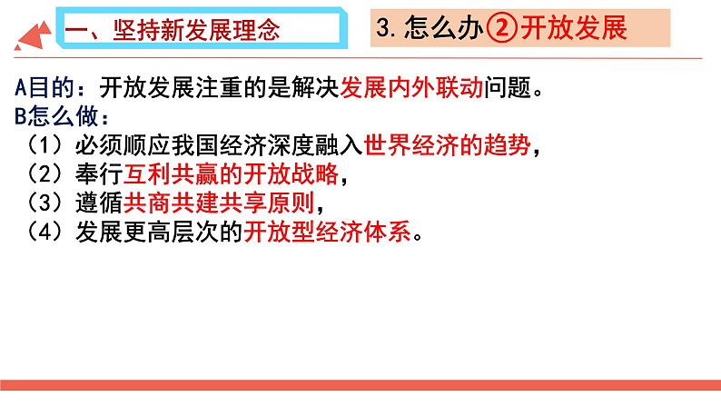 10.2贯彻新发展理念 建设现代化经济体系课件PPT第8页