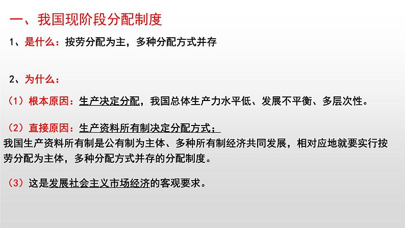 7.1 按劳分配为主体 多种分配方式并存 课件07