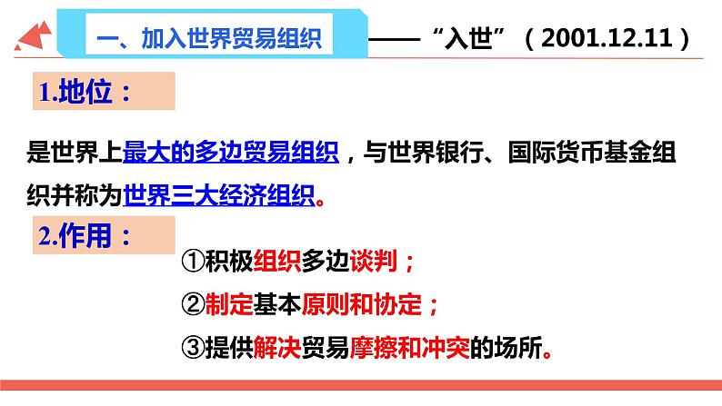 11.2积极参与国际竞争与合作课件PPT02