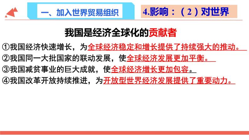 11.2积极参与国际竞争与合作课件PPT06