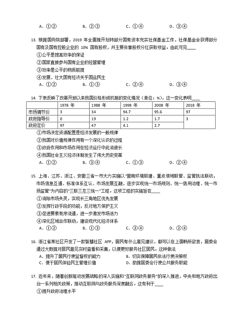 2020年浙江省温州市高考一模政治试卷（含答案）02