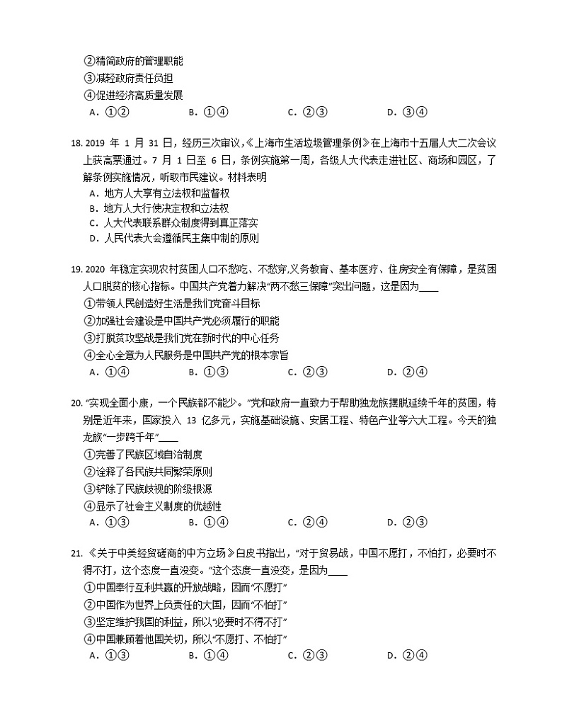 2020年浙江省温州市高考一模政治试卷（含答案）03