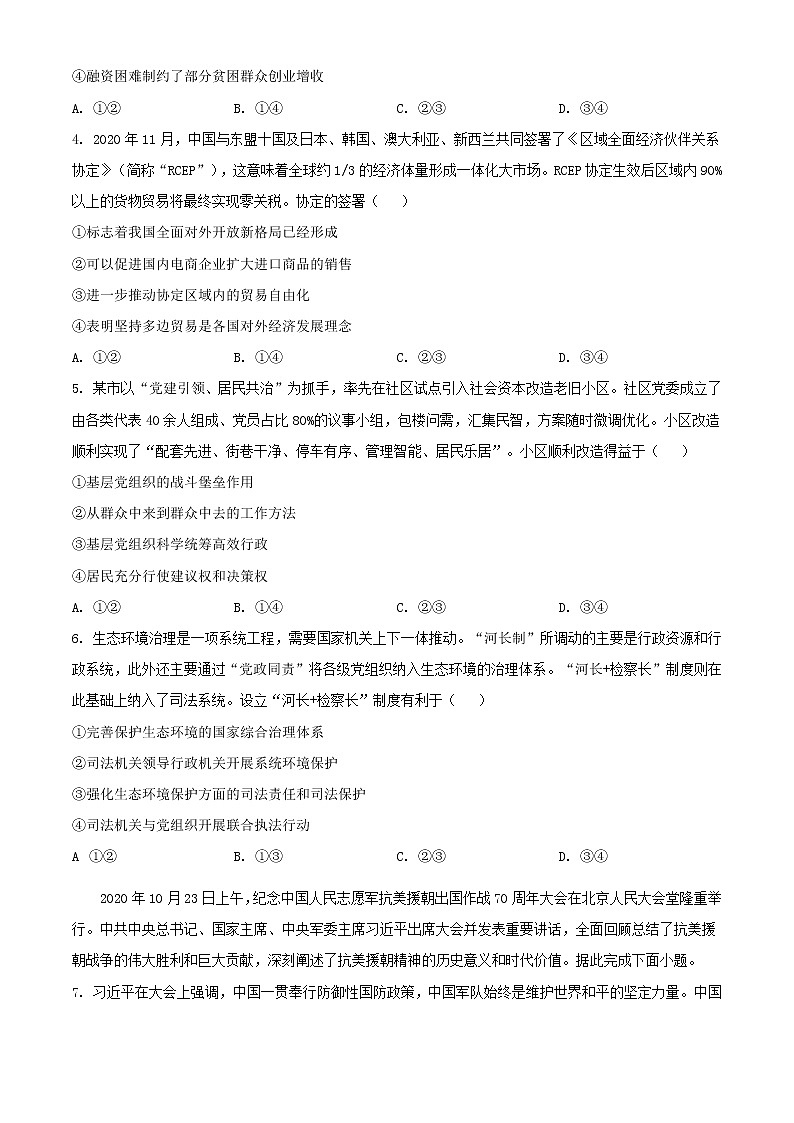 黑龙江省大庆市2021届高三一模文综政治试题（含答案）02