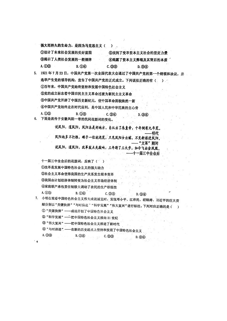 山东省聊城第一中学2021-2022学年高一上学期期中考试政治试题扫描版含答案第2页