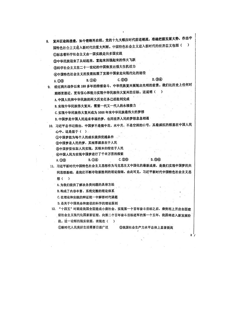 山东省聊城第一中学2021-2022学年高一上学期期中考试政治试题扫描版含答案第3页