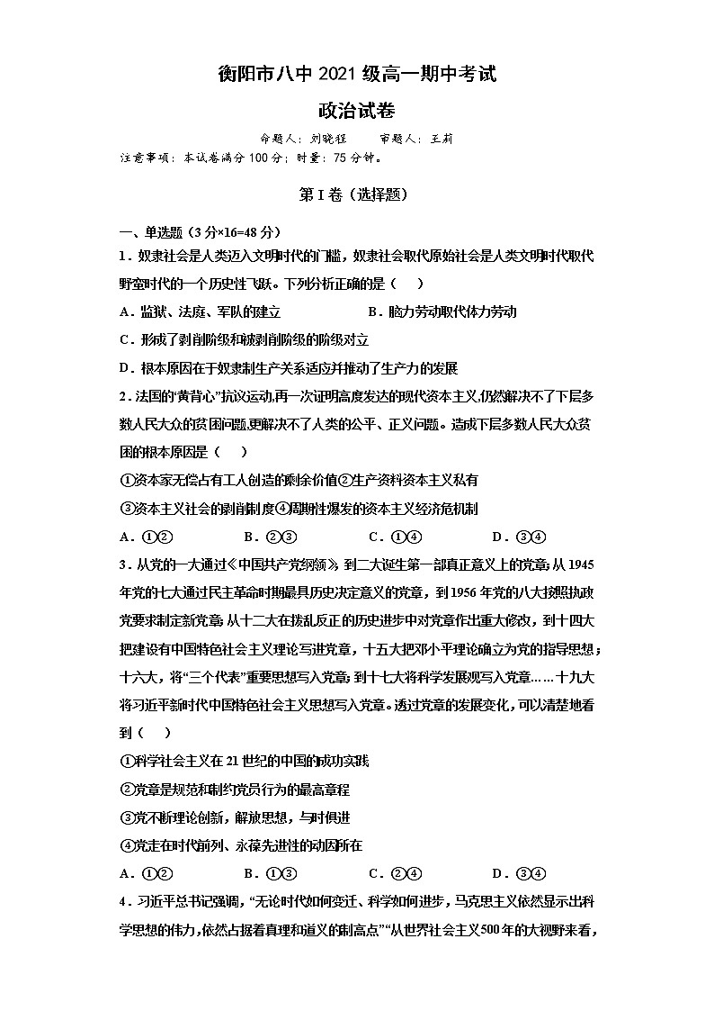 衡阳市八中2021级高一期中考试第1页