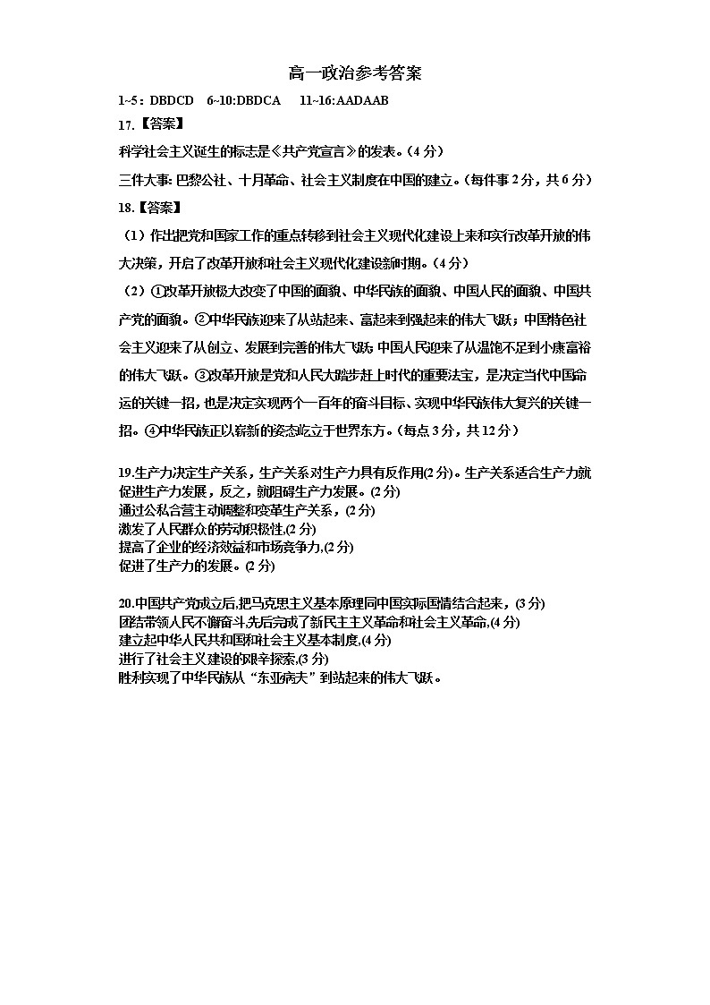 政治答案第1页
