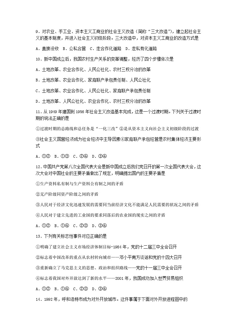 广东省八校2021-2022学年高一上学期期中调研考试政治试题含答案03