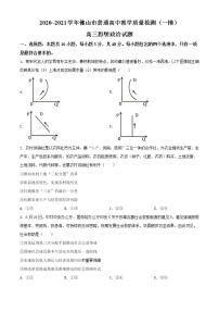 广东省佛山市2021届高三一模政治试题（含答案）