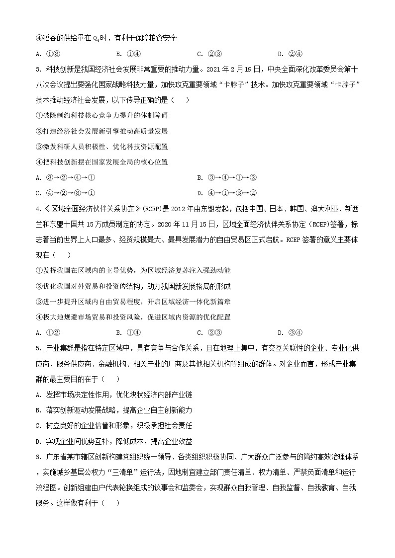 广东省惠州市2021届高三一模政治试题（含答案）02