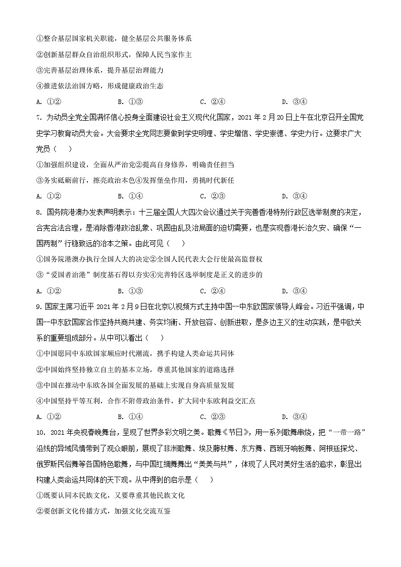 广东省惠州市2021届高三一模政治试题（含答案）03