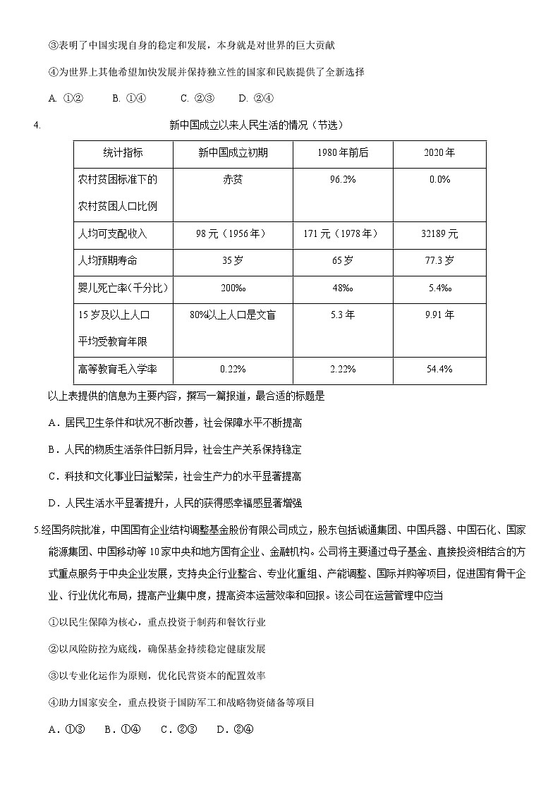 北京市朝阳区2021-2022学年高三上学期期中考试政治【试卷+答案】02