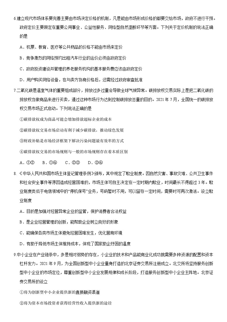 北京市朝阳区2021-2022学年高三上学期期中考试政治【试卷+答案】03